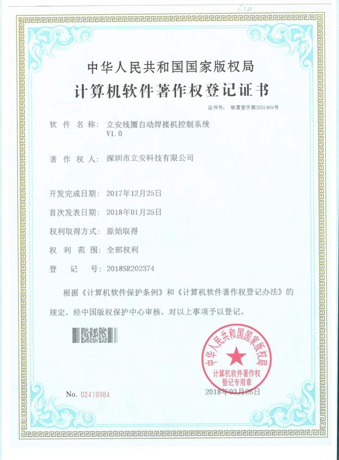 软件著作权